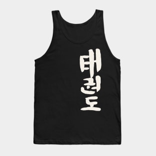 Taekwon Do (Korean) Lettering Tank Top